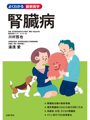 cover image of 腎臓病